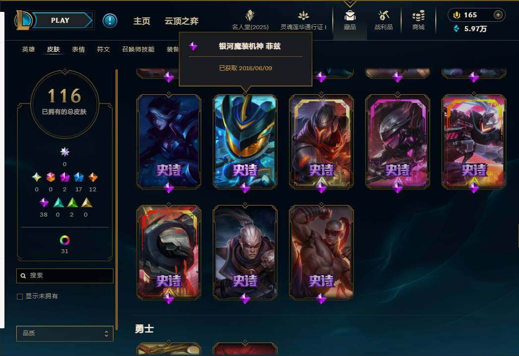 LOLEY37428英雄联盟账号详情图13 LOLEY37428英雄联盟账号详情图13