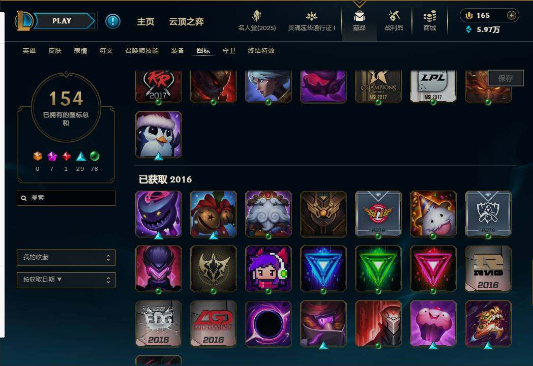 LOLEY37428英雄联盟账号详情图23 LOLEY37428英雄联盟账号详情图23