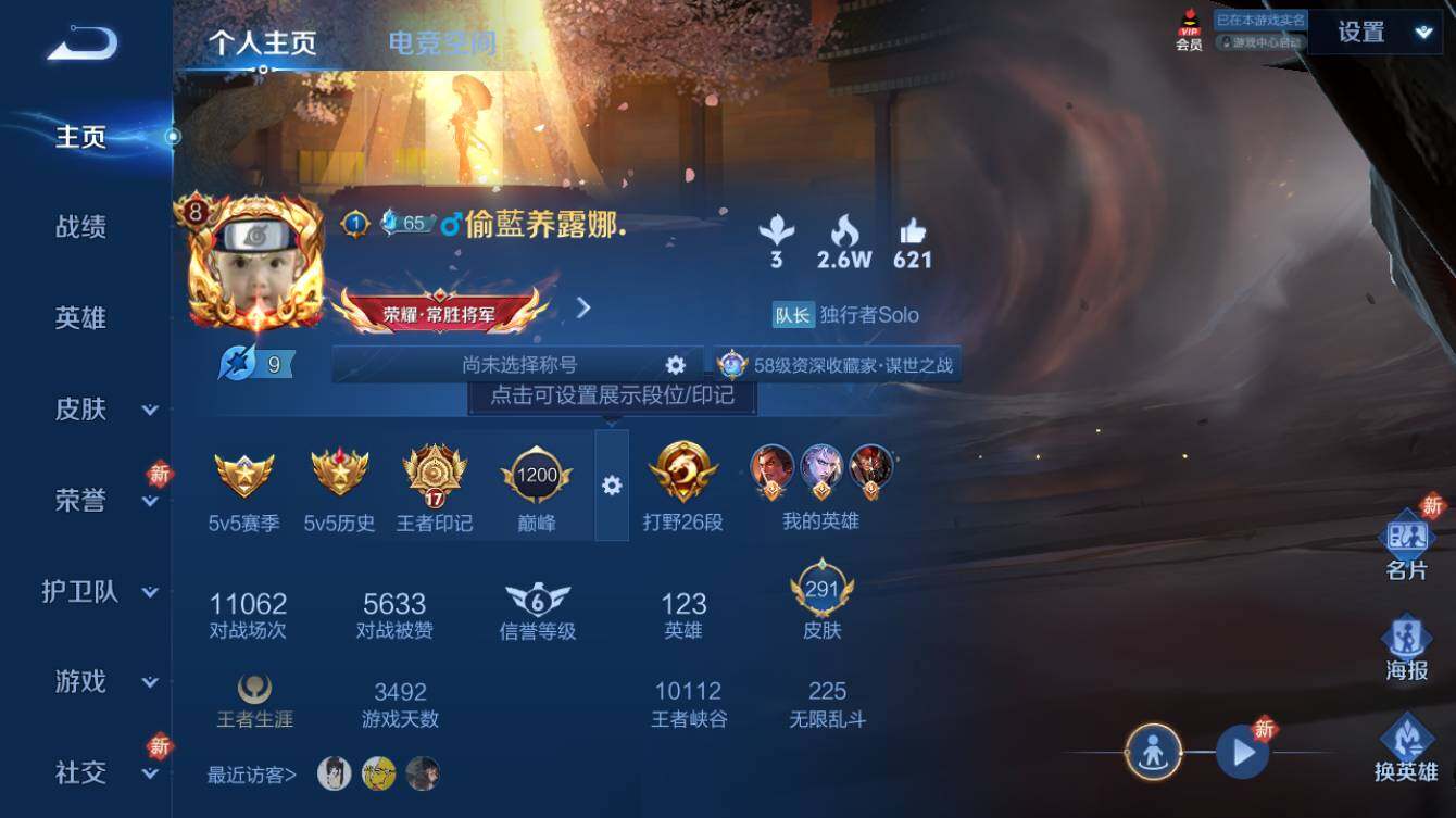 王者荣耀账号安卓QQ量精品账号】安卓Q-V8-至尊星耀I段位-123英雄-291皮肤-2典藏-23传说-70史诗-3星传