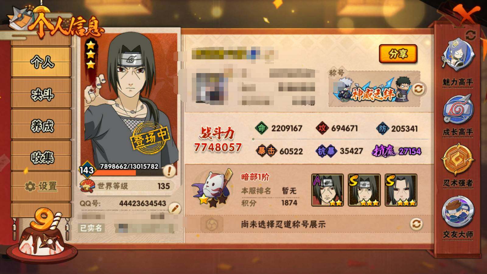 HYEY311193火影忍者账号详情图11 HYEY311193火影忍者账号详情图11