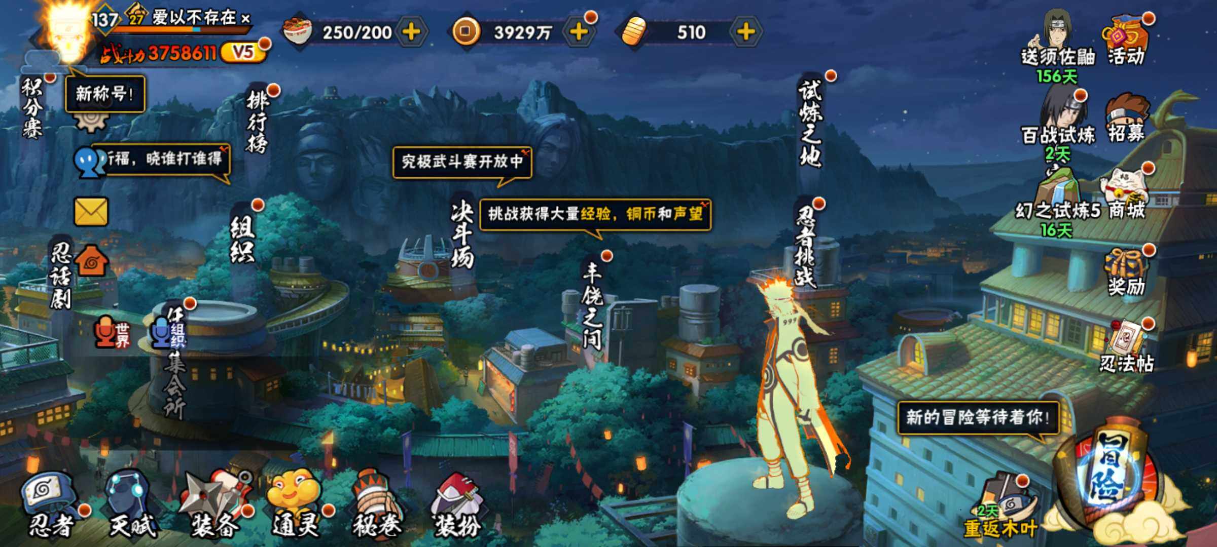 火影忍者账号安卓QQ【XRHY707】V5/战力368W/S忍8/A忍24/2星我爱罗「疾风传」/2星飞段「死司凭血」/2星宇智波鼬/3星宇智波鼬「秽土转生」/3星旗木卡卡西「须佐能乎」/2星长门「青年」/2星迈特凯/