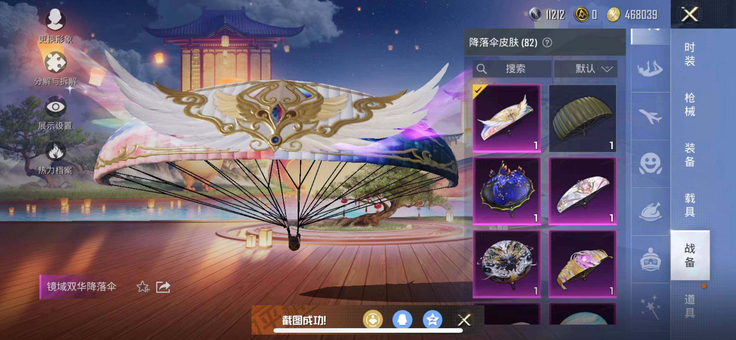 HPYXS3284718和平精英账号详情图25 HPYXS3284718和平精英账号详情图25