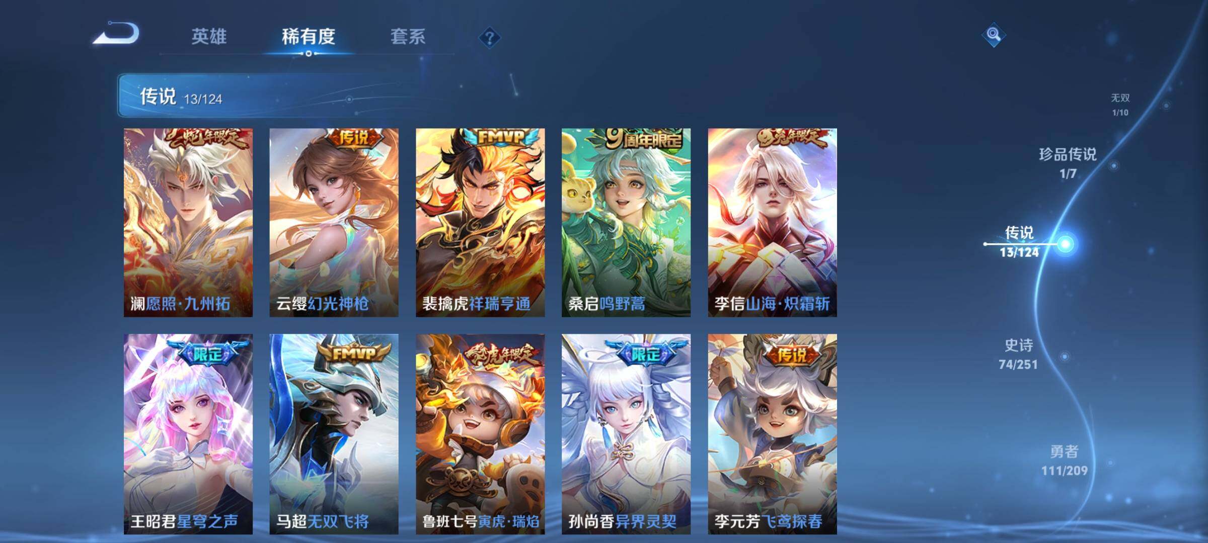 WZYXS3203593王者荣耀账号详情图8 WZYXS3203593王者荣耀账号详情图8