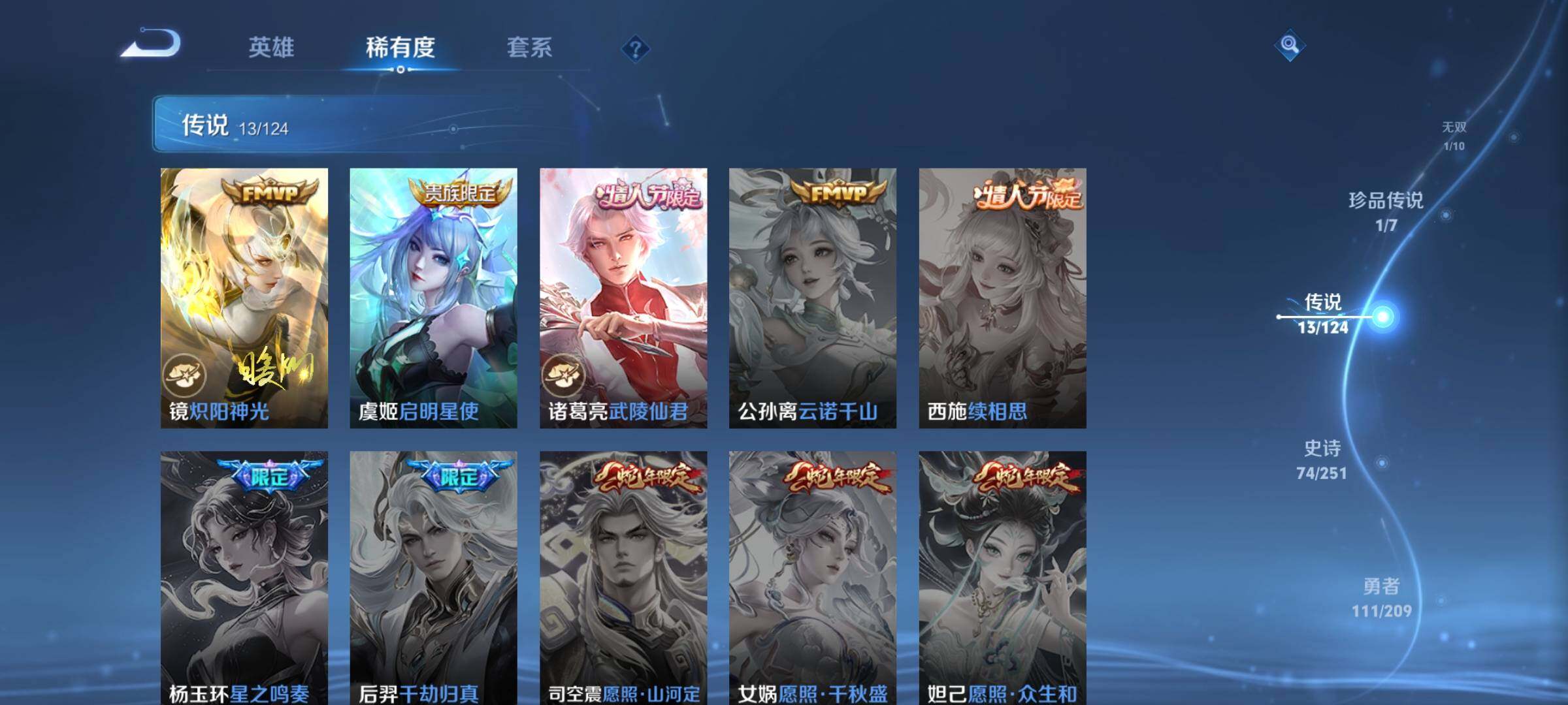 WZYXS3203593王者荣耀账号详情图9 WZYXS3203593王者荣耀账号详情图9
