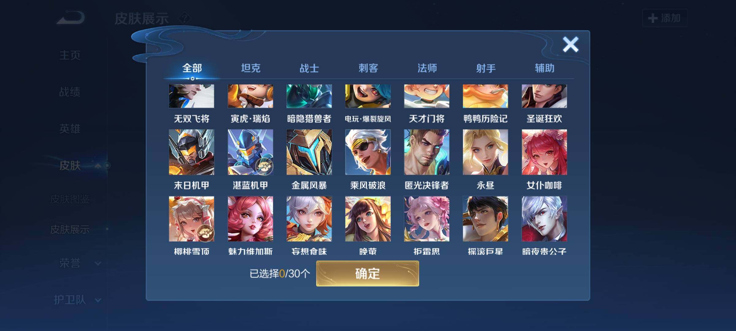 WZYXS3203593王者荣耀账号详情图10 WZYXS3203593王者荣耀账号详情图10