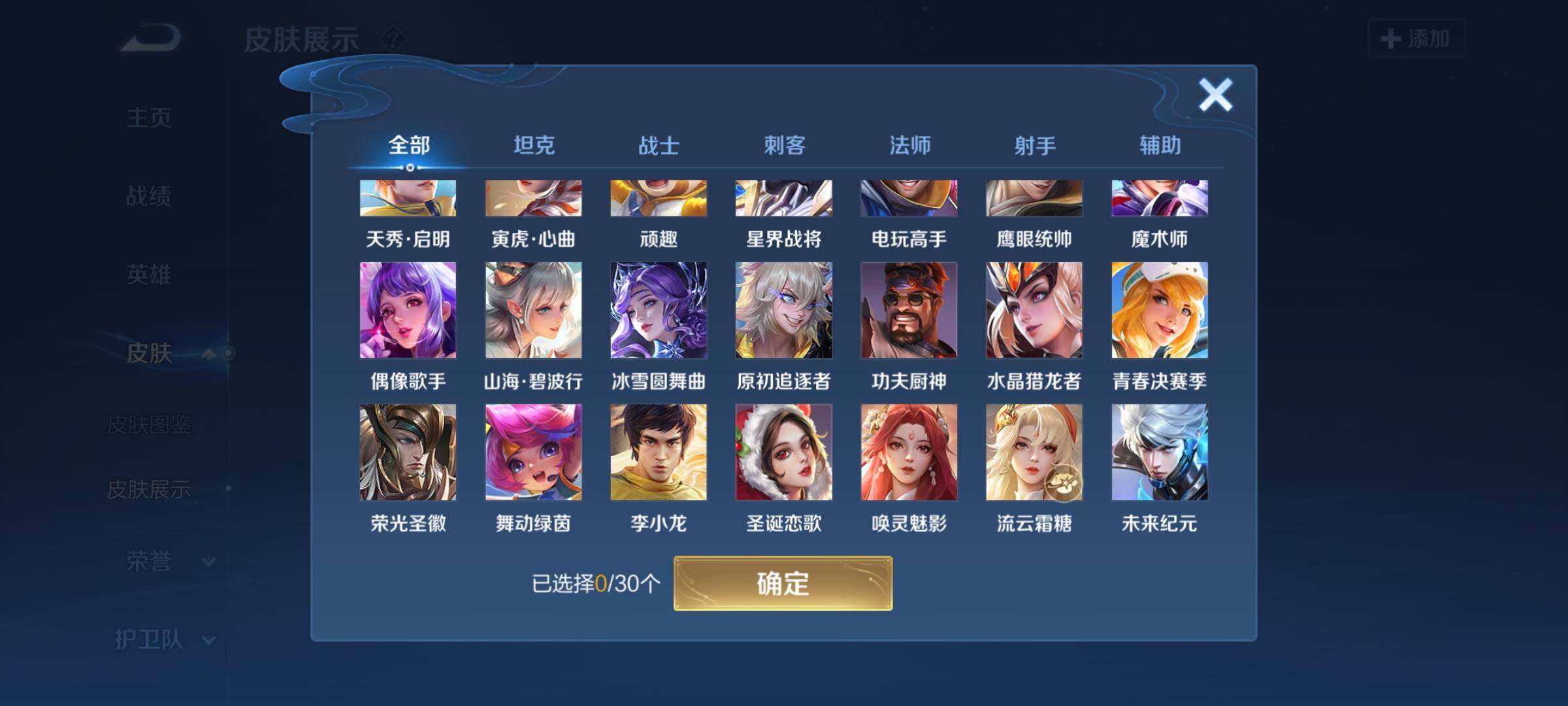 WZYXS3203593王者荣耀账号详情图12 WZYXS3203593王者荣耀账号详情图12