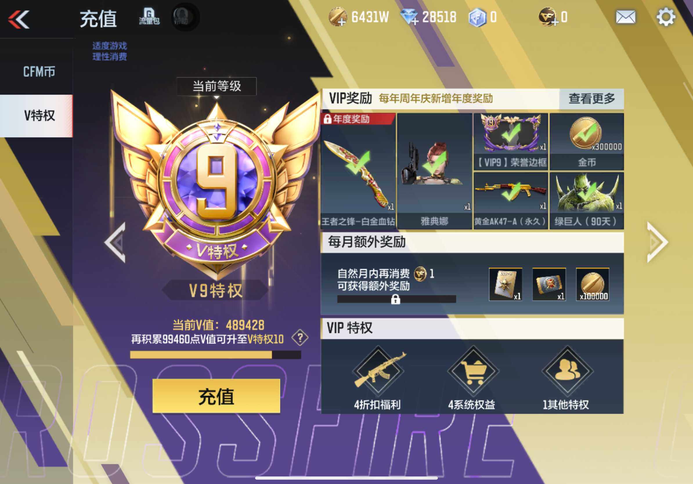 CFMXS334848枪战王者账号详情图3 CFMXS334848枪战王者账号详情图3