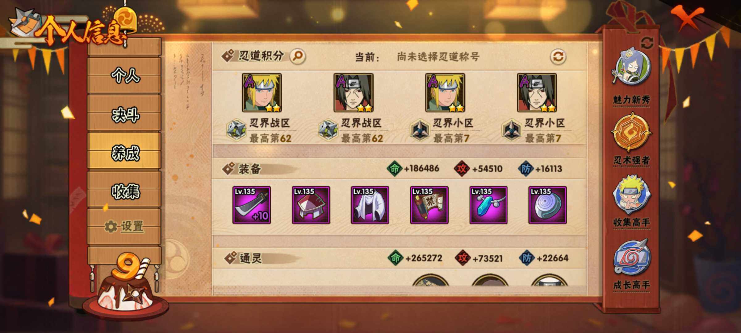 HYJM311621火影忍者账号详情图25 HYJM311621火影忍者账号详情图25