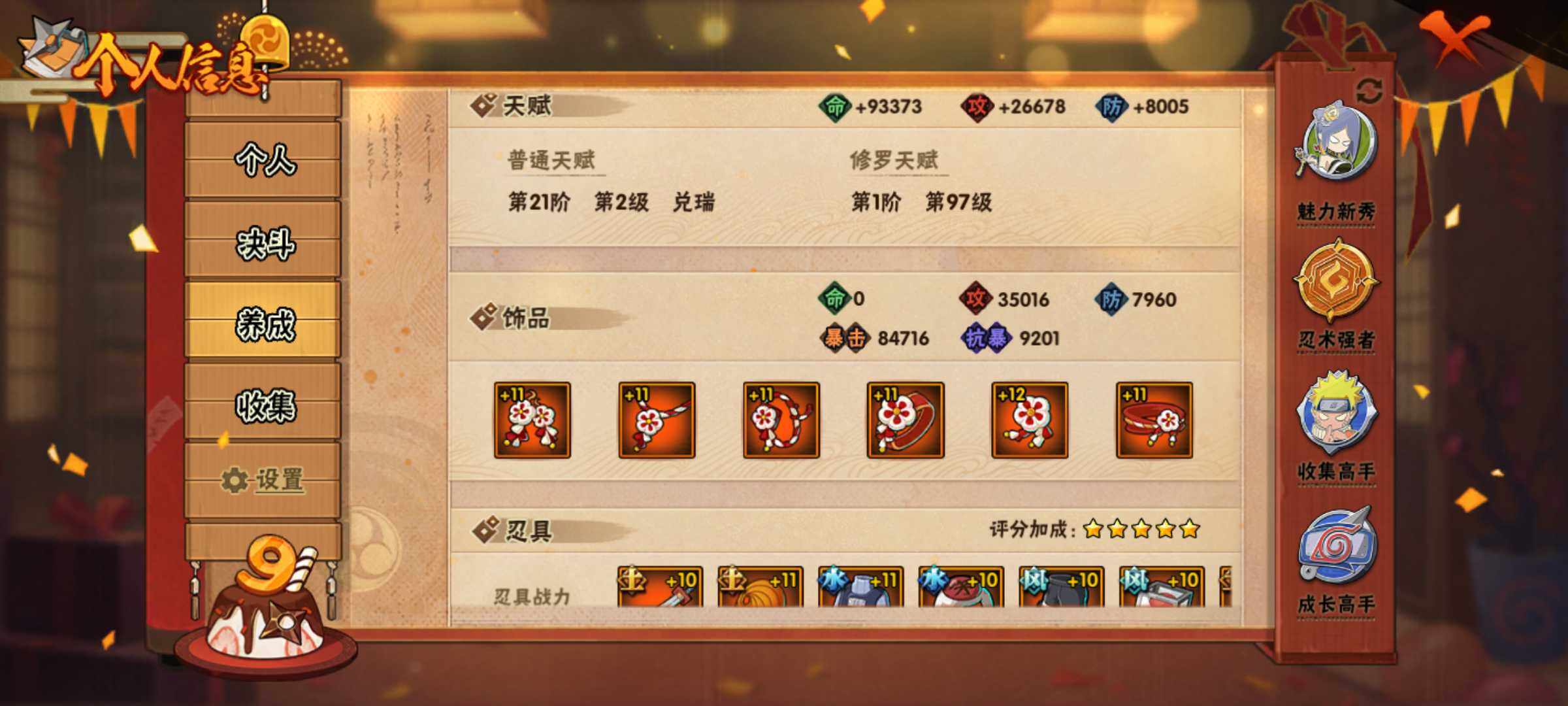 HYJM311621火影忍者账号详情图27 HYJM311621火影忍者账号详情图27