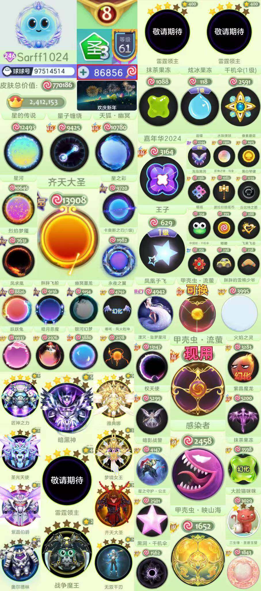 246秀 8屋 背包8.6万棒棒糖 77万...