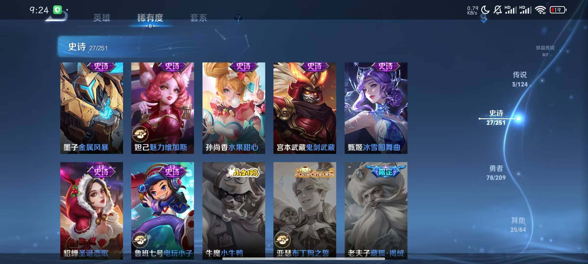 WZJZ3175427王者荣耀账号详情图9