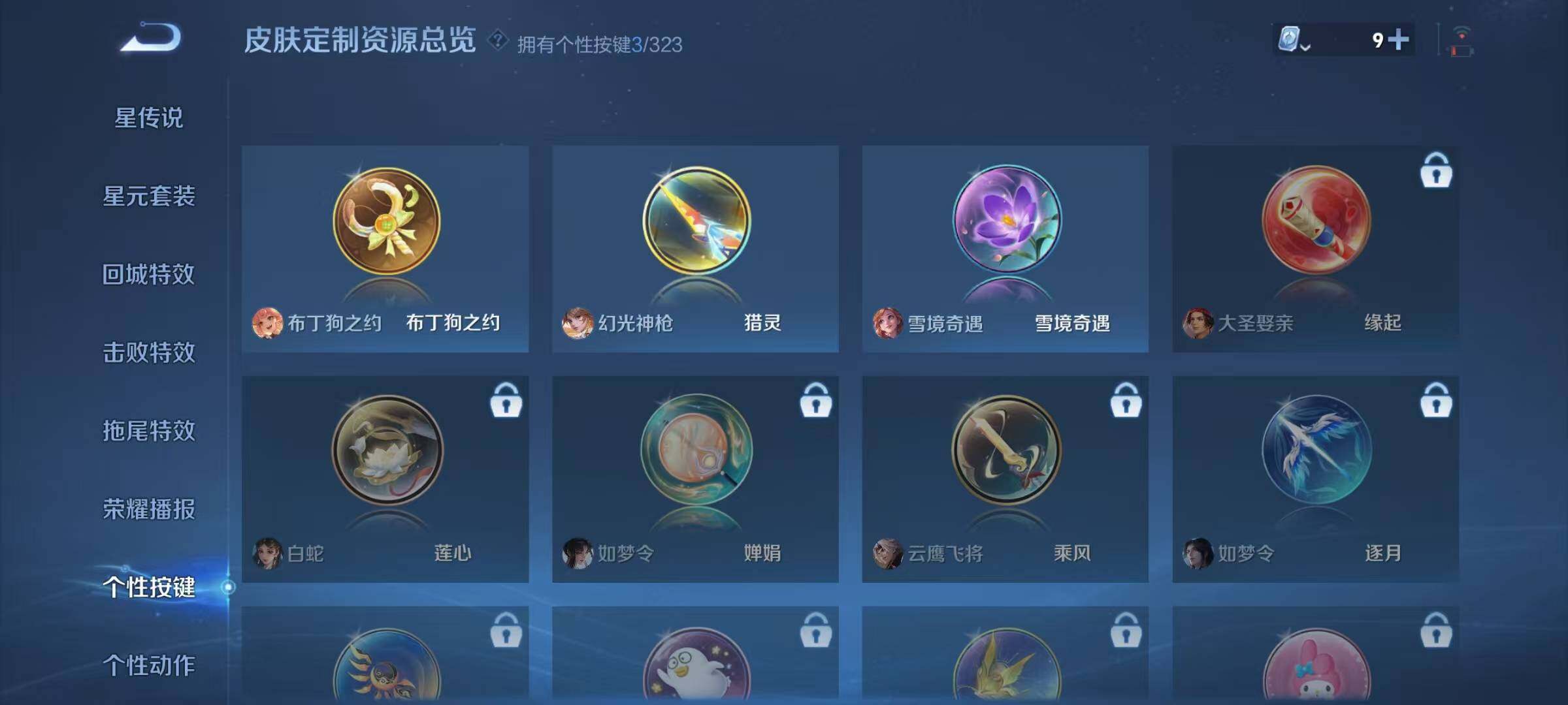 WZJZ3175427王者荣耀账号详情图10