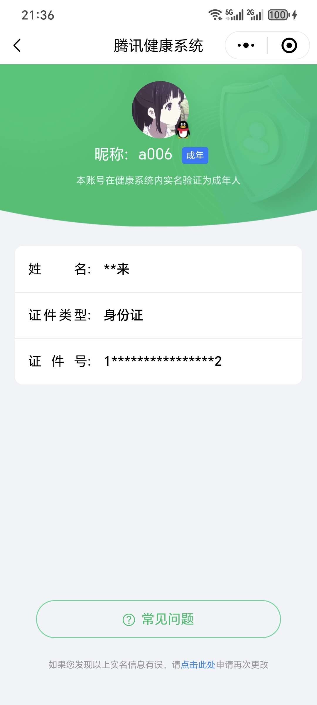 WZ033171088王者荣耀账号详情图6 WZ033171088王者荣耀账号详情图6