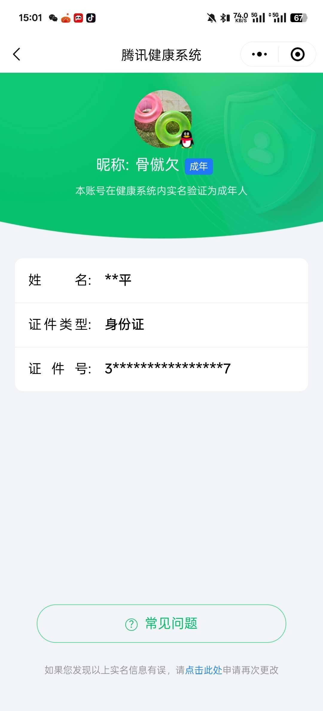 WZ033171110王者荣耀账号详情图4 WZ033171110王者荣耀账号详情图4