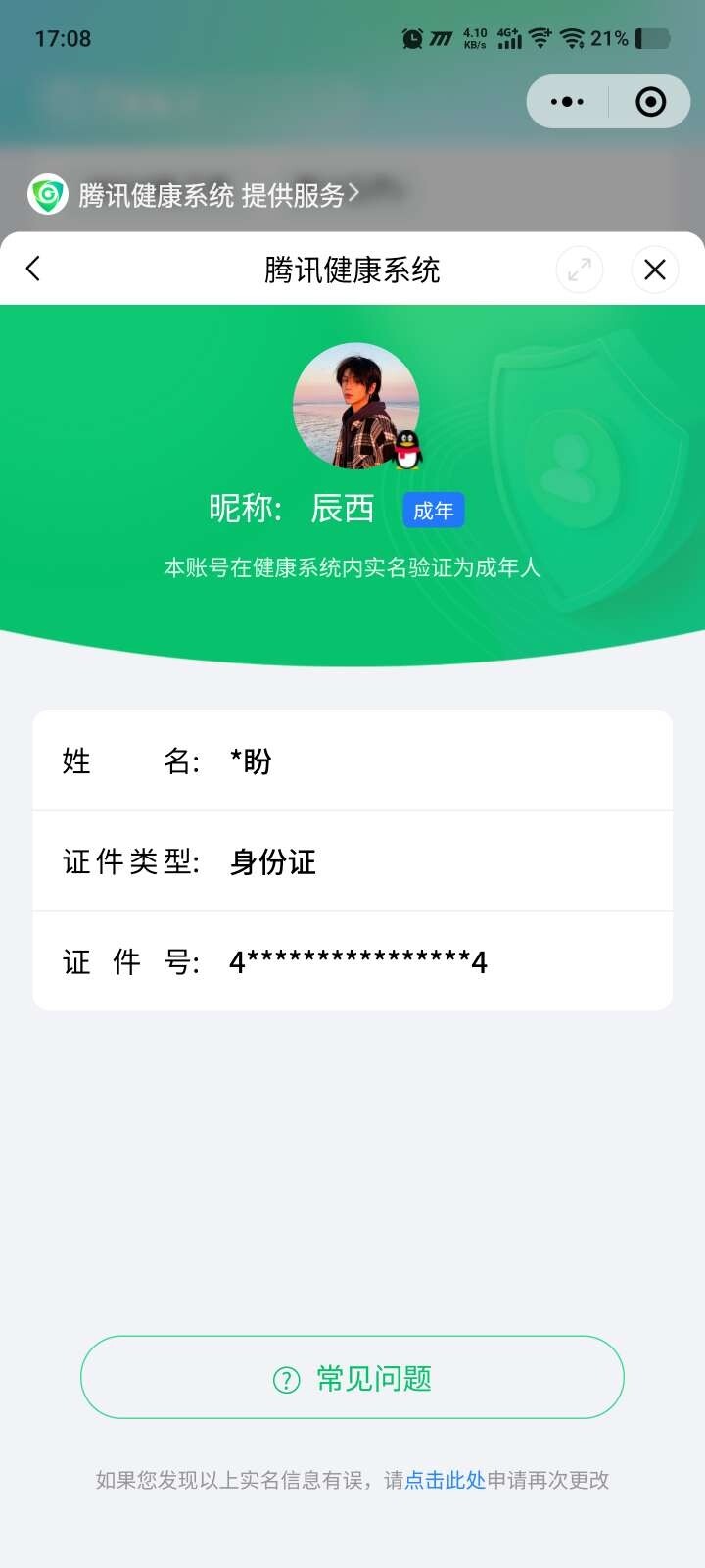 WZ033171112王者荣耀账号详情图4 WZ033171112王者荣耀账号详情图4