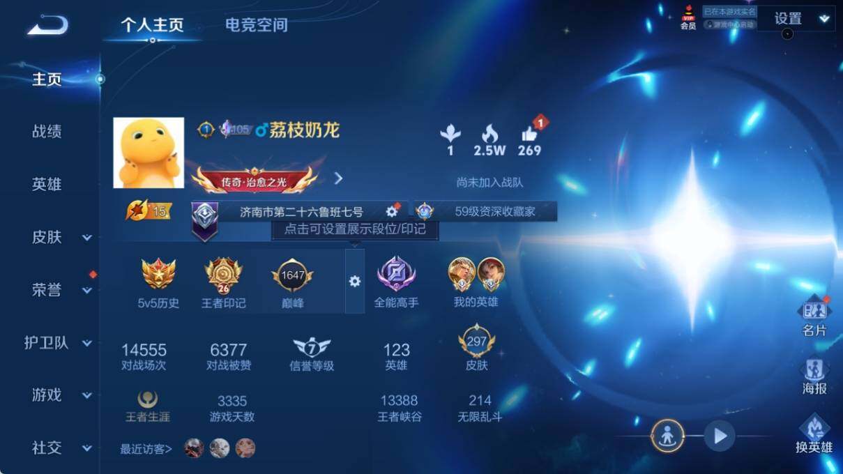 WZ033171112王者荣耀账号详情图14 WZ033171112王者荣耀账号详情图14