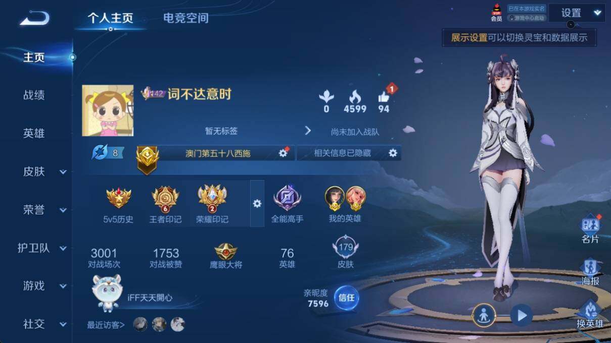 WZ033171101王者荣耀账号详情图6 WZ033171101王者荣耀账号详情图6