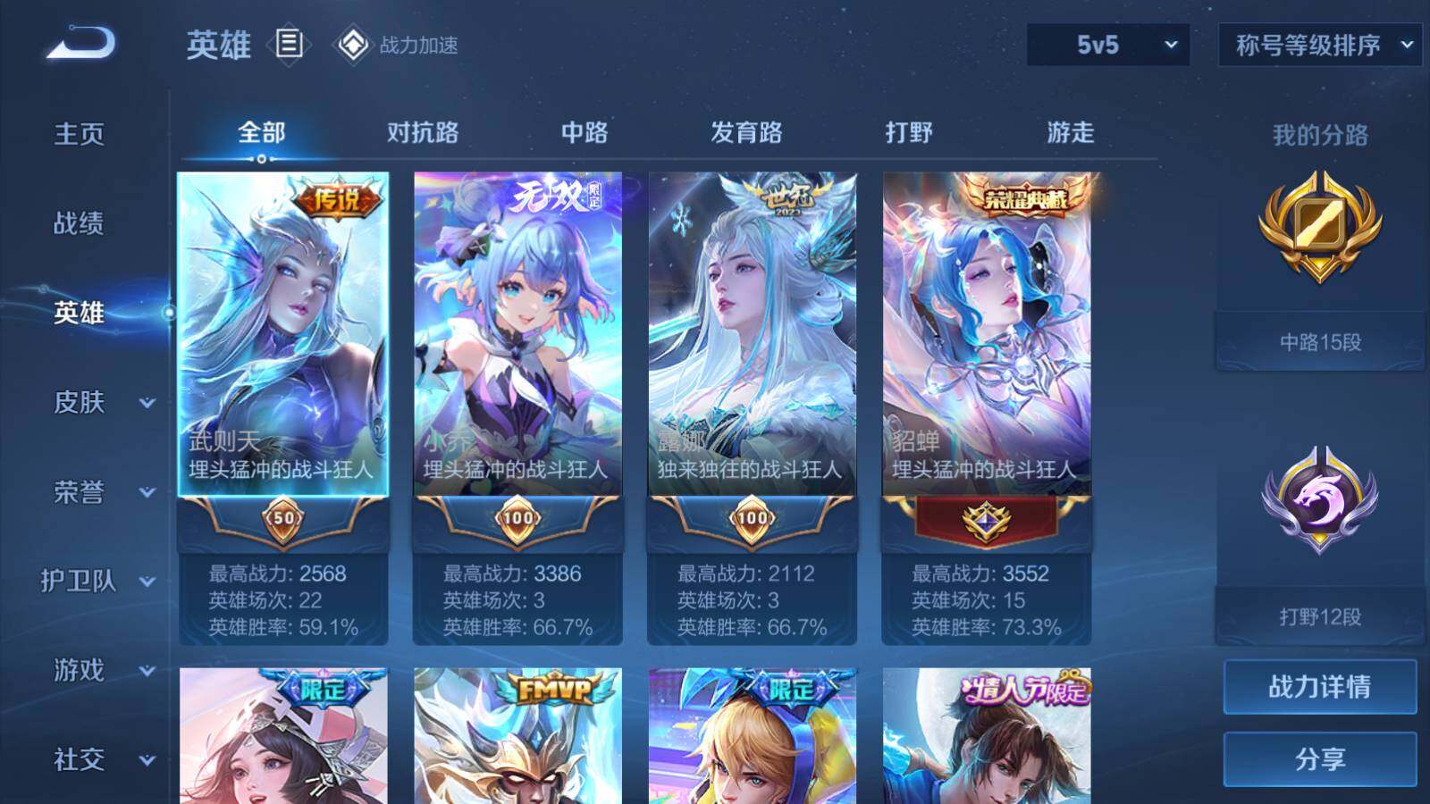 WZEY3171292王者荣耀账号详情图6 WZEY3171292王者荣耀账号详情图6