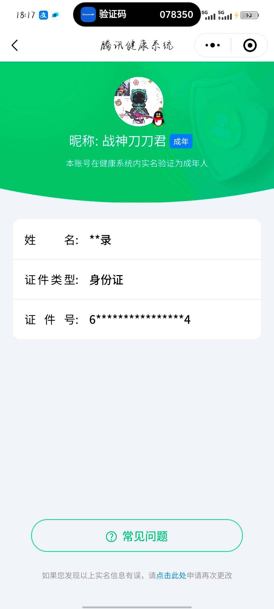 WZ033171111王者荣耀账号详情图4 WZ033171111王者荣耀账号详情图4