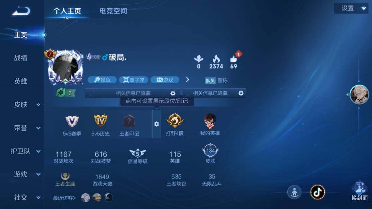 WZ033171111王者荣耀账号详情图5 WZ033171111王者荣耀账号详情图5