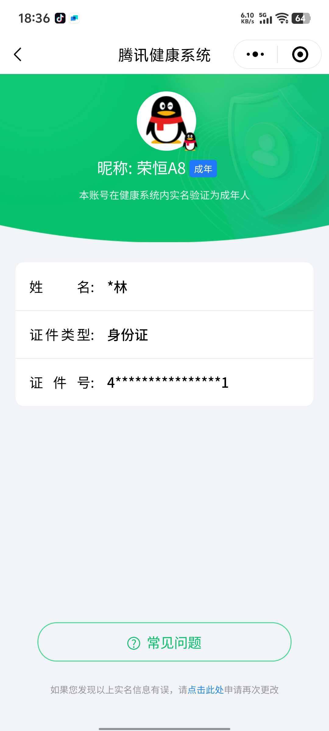 WZ033173989王者荣耀账号详情图6 WZ033173989王者荣耀账号详情图6