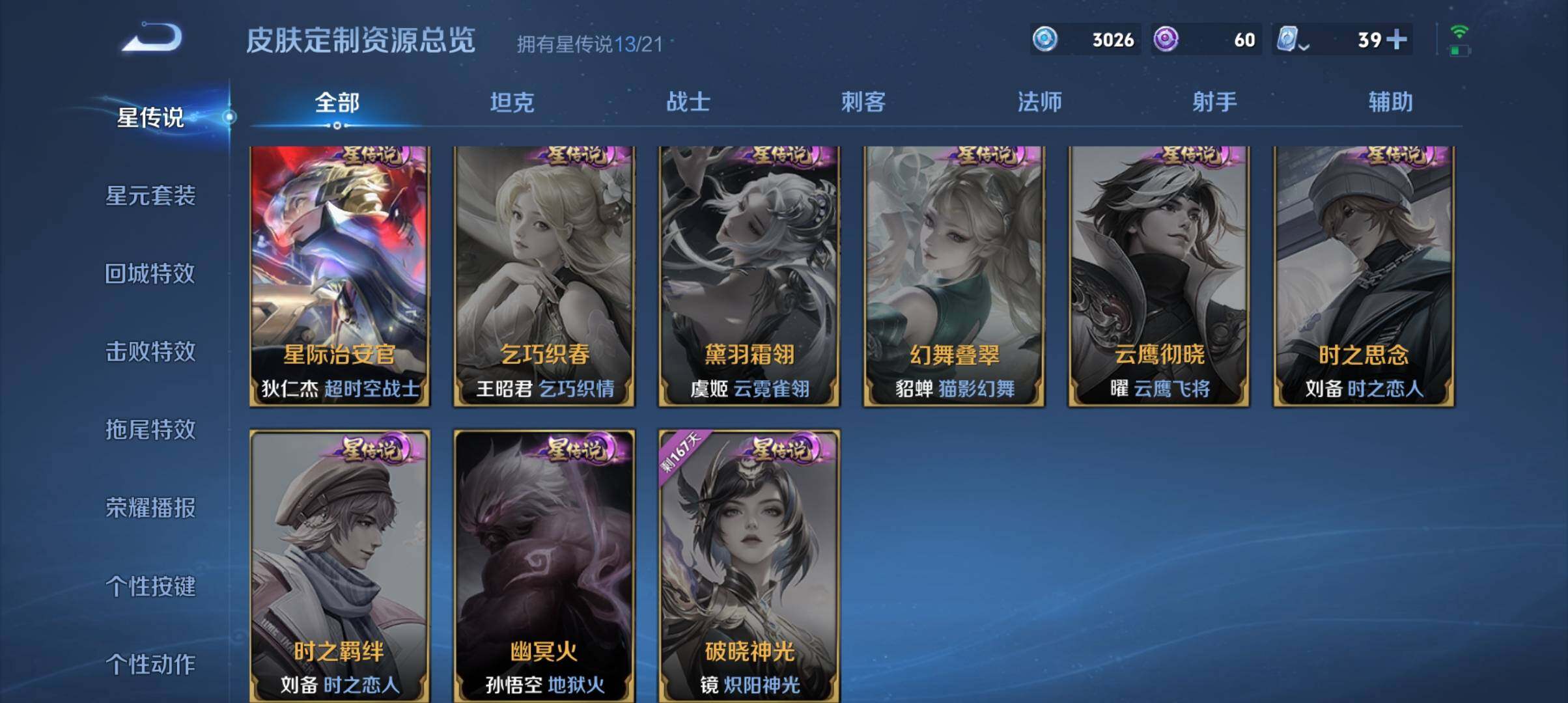 WZ033196374王者荣耀账号详情图13
