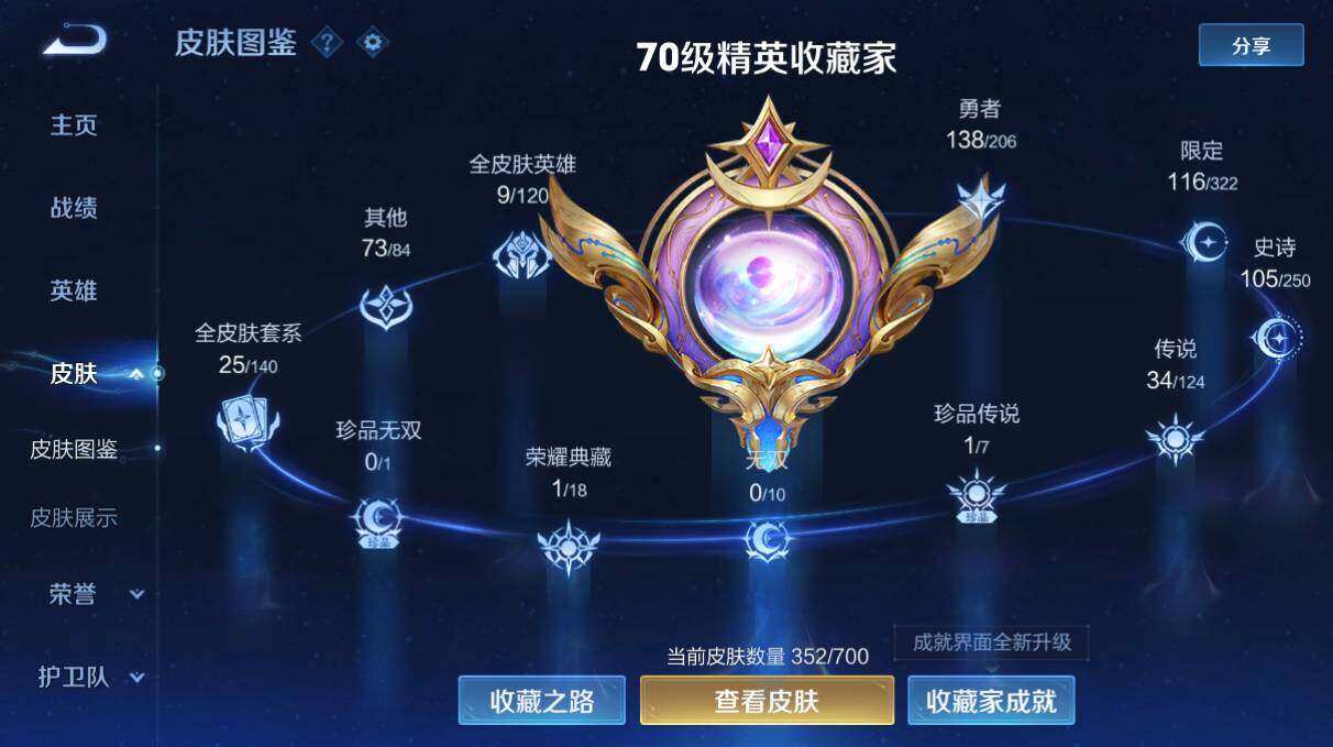 WZQM3173100王者荣耀账号详情图4 WZQM3173100王者荣耀账号详情图4