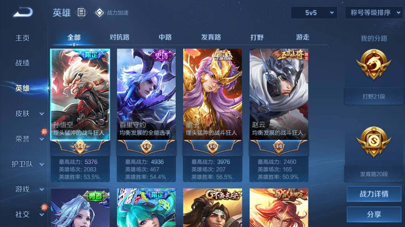 WZQM3173103王者荣耀账号详情图2 WZQM3173103王者荣耀账号详情图2