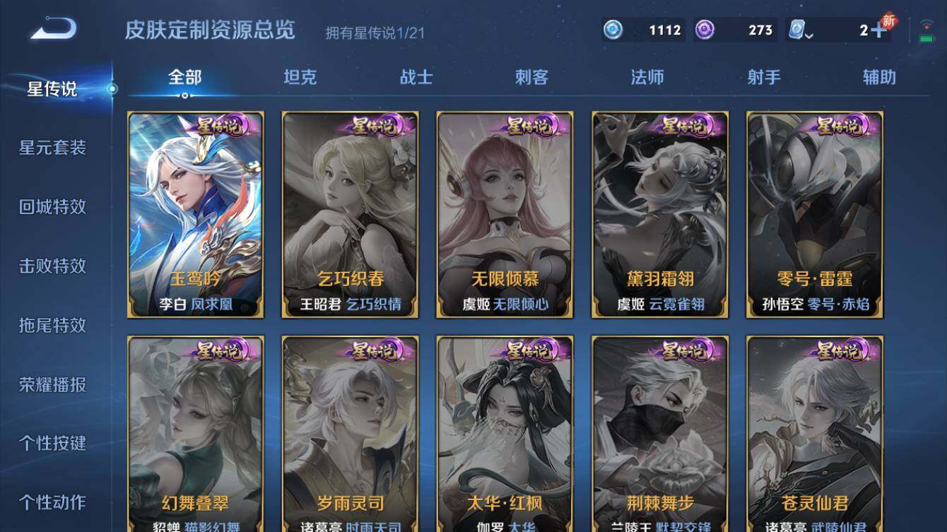 WZQM3173103王者荣耀账号详情图5 WZQM3173103王者荣耀账号详情图5