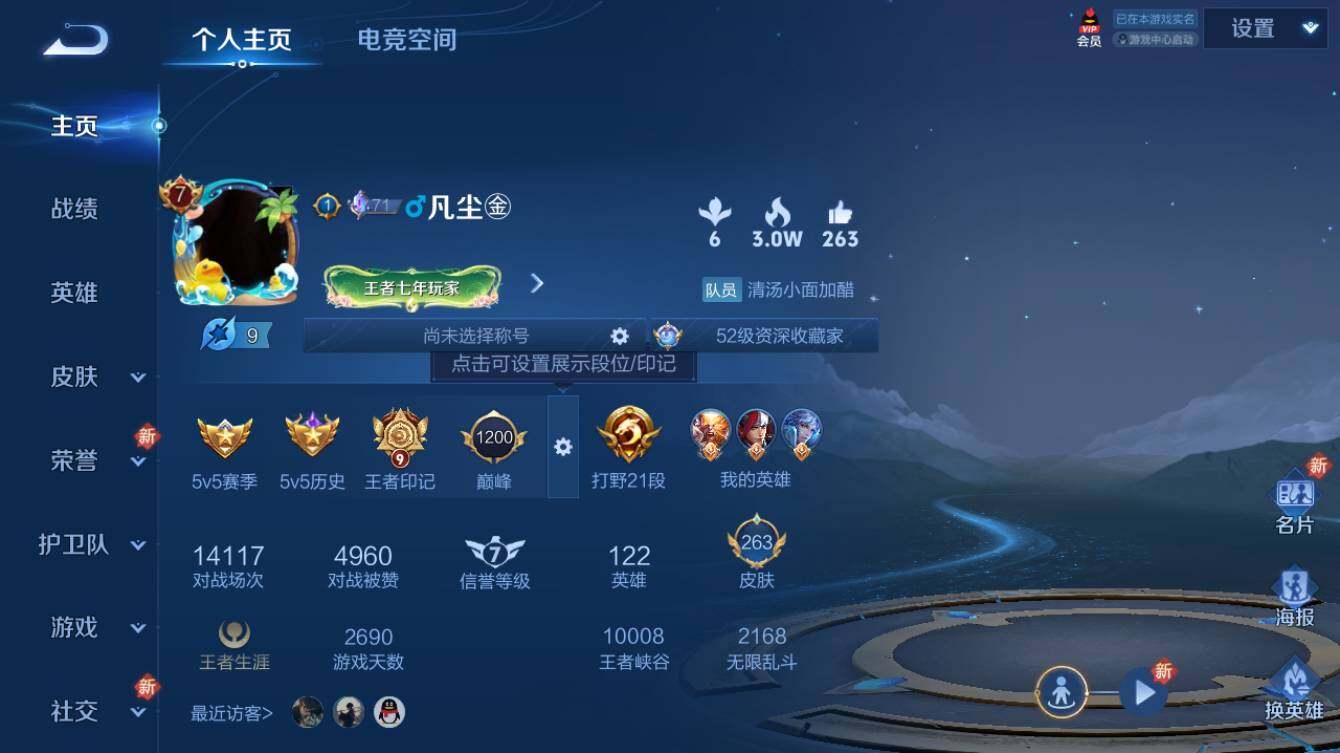 王者荣耀账号安卓QQ量精品账号】安卓Q-V8-至尊星耀I段位-122英雄-263皮肤-1典藏-26传说-72史诗-1星传