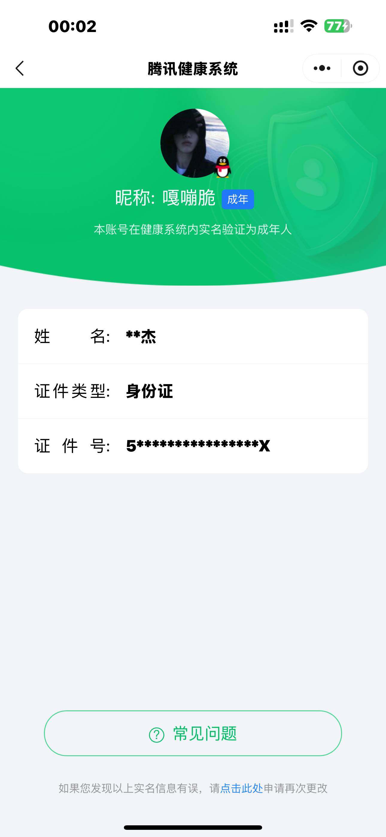 WZ033171086王者荣耀账号详情图5 WZ033171086王者荣耀账号详情图5