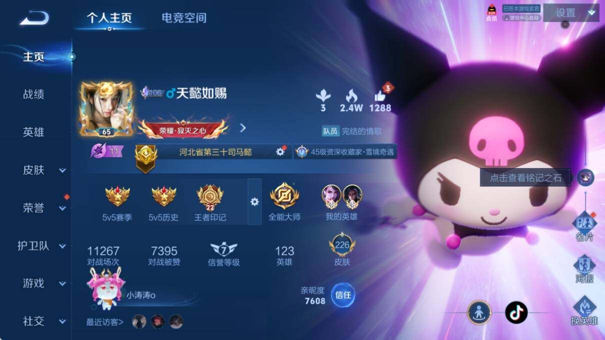WZ033171086王者荣耀账号详情图6 WZ033171086王者荣耀账号详情图6