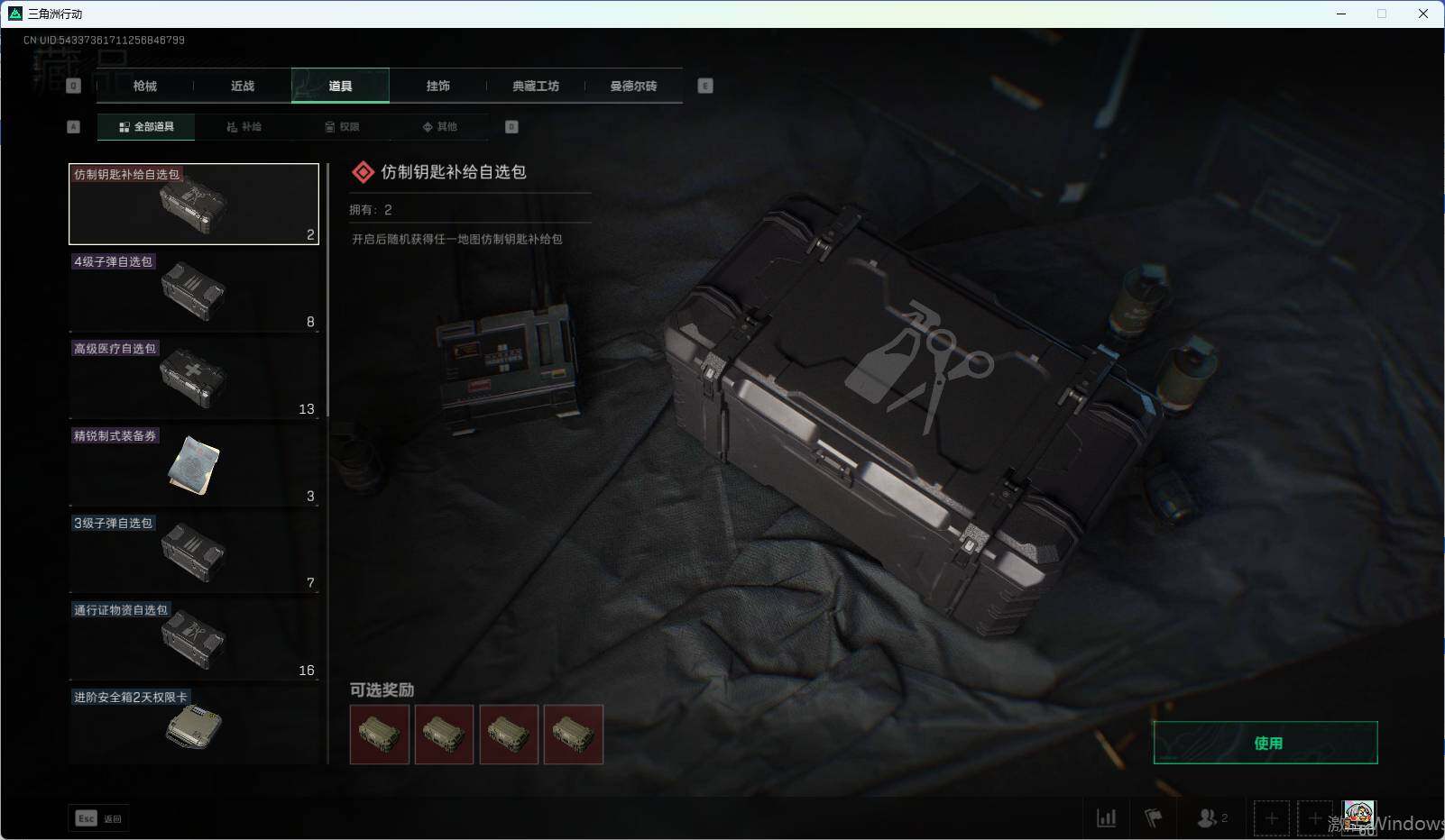 SJZEY36792三角洲行动账号详情图9 SJZEY36792三角洲行动账号详情图9