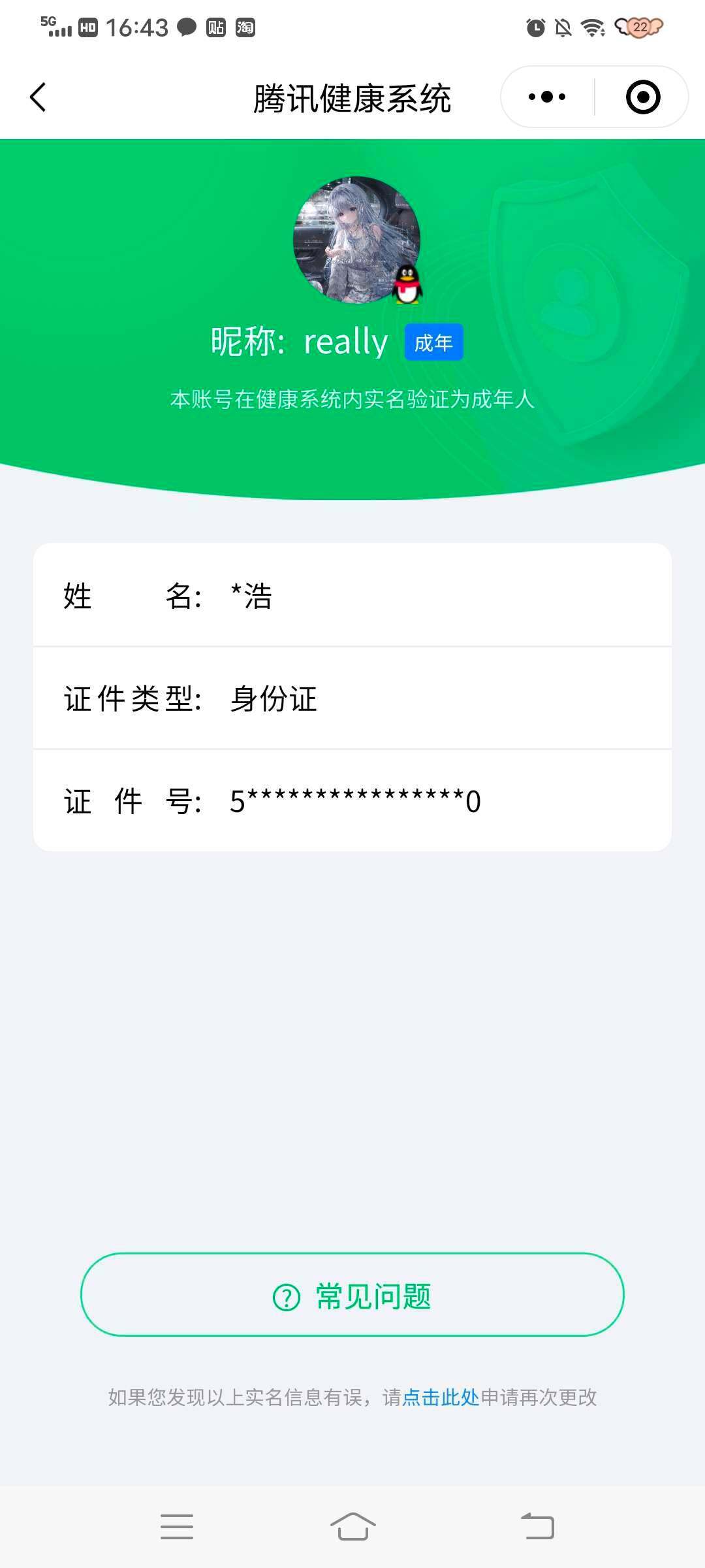 WZ033171084王者荣耀账号详情图5 WZ033171084王者荣耀账号详情图5