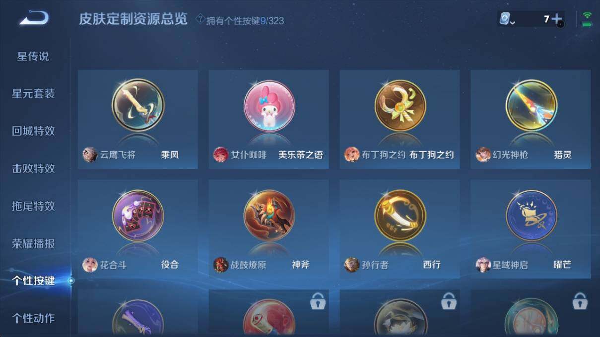 WZ033171097王者荣耀账号详情图12 WZ033171097王者荣耀账号详情图12