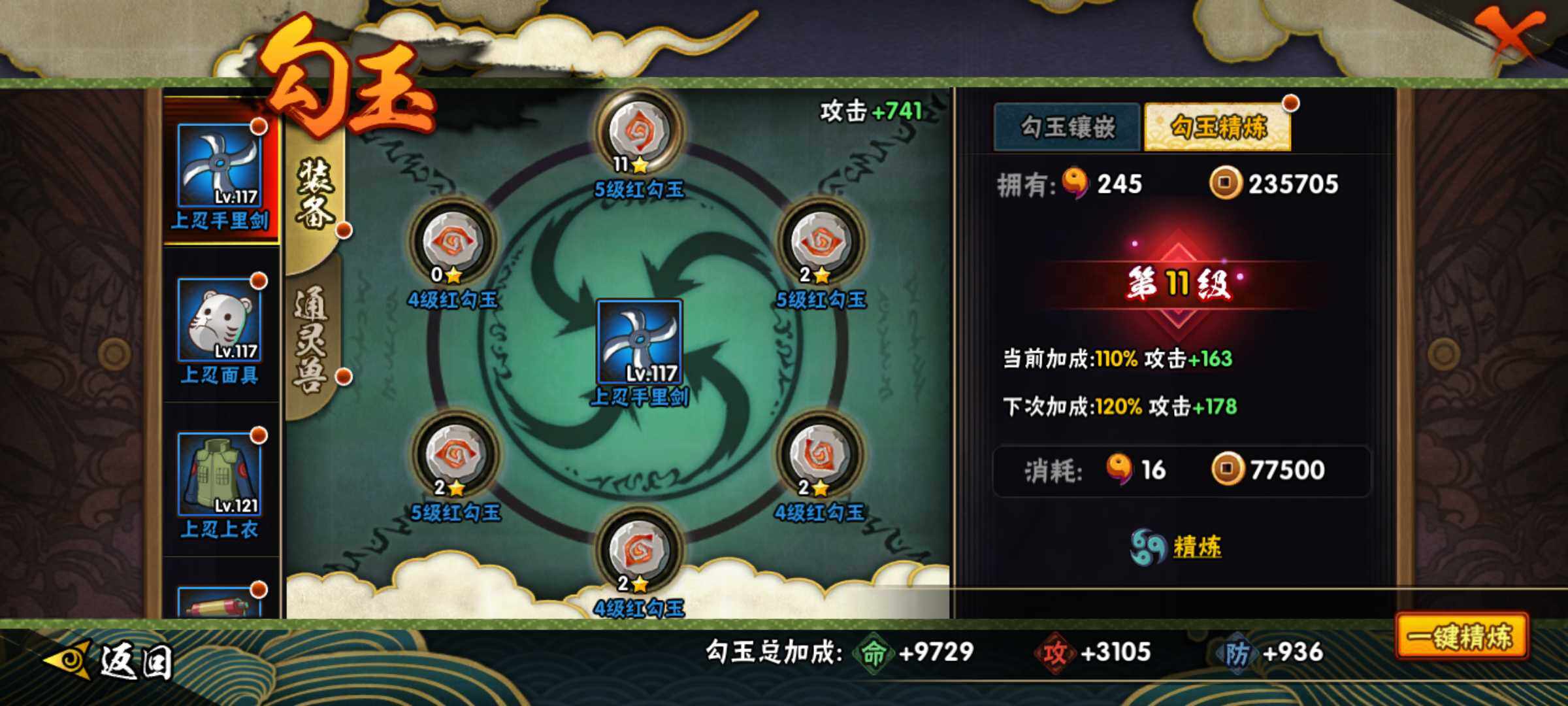 HYJM311631火影忍者账号详情图13 HYJM311631火影忍者账号详情图13