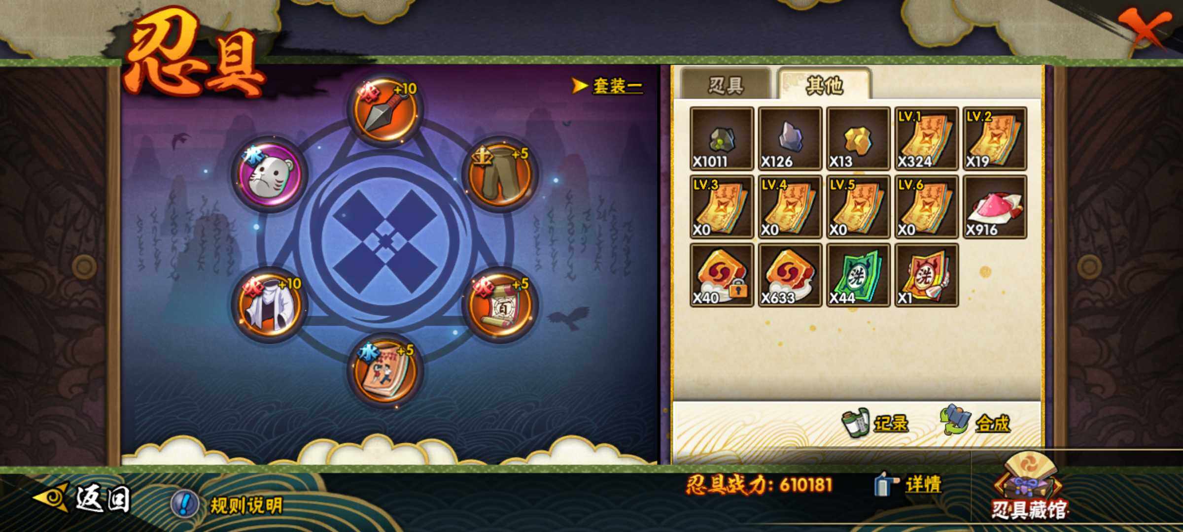 HYJM311632火影忍者账号详情图18 HYJM311632火影忍者账号详情图18