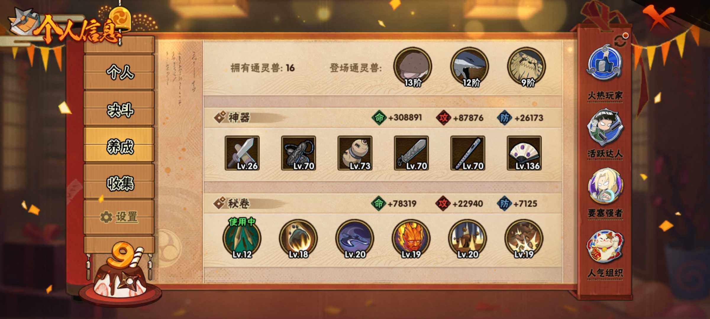 HYJM311633火影忍者账号详情图12 HYJM311633火影忍者账号详情图12