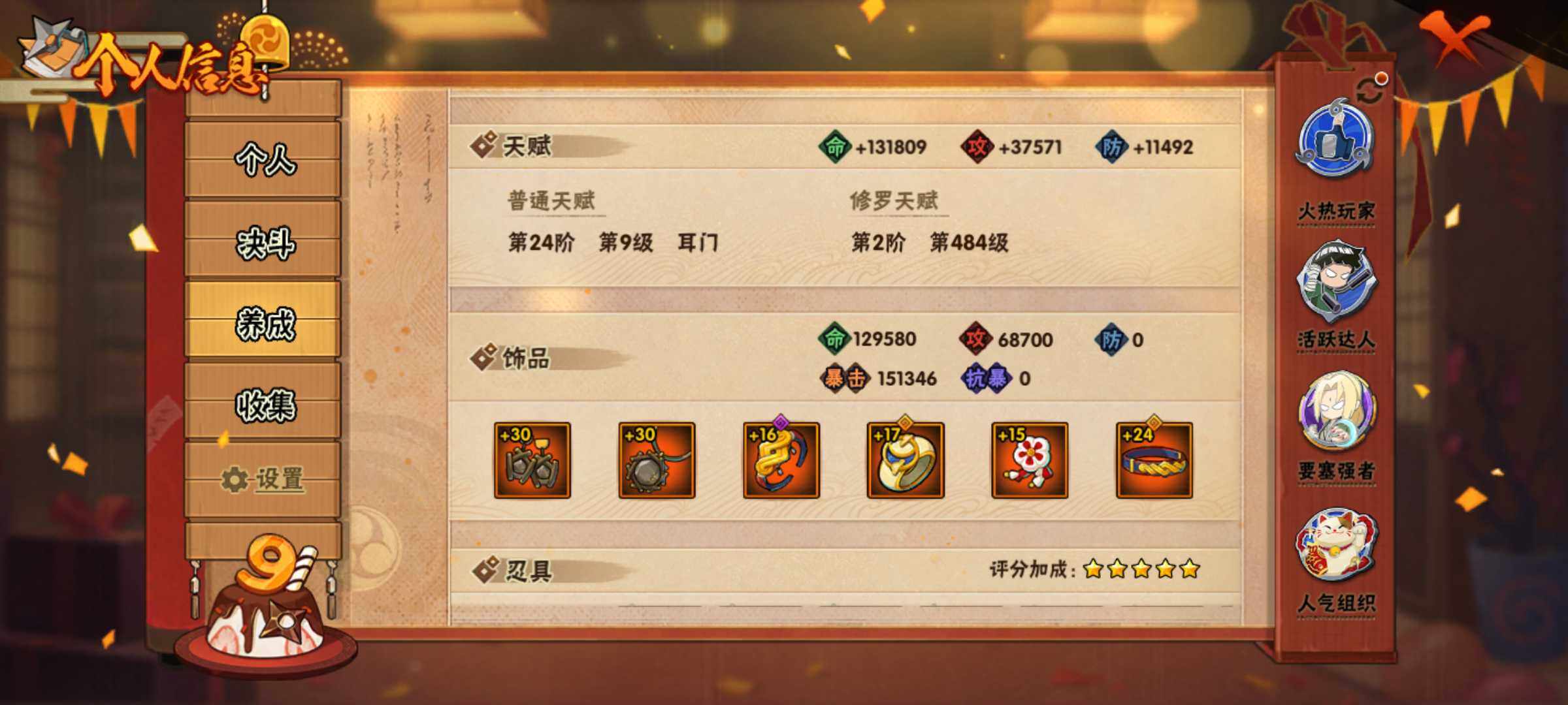 HYJM311633火影忍者账号详情图11 HYJM311633火影忍者账号详情图11