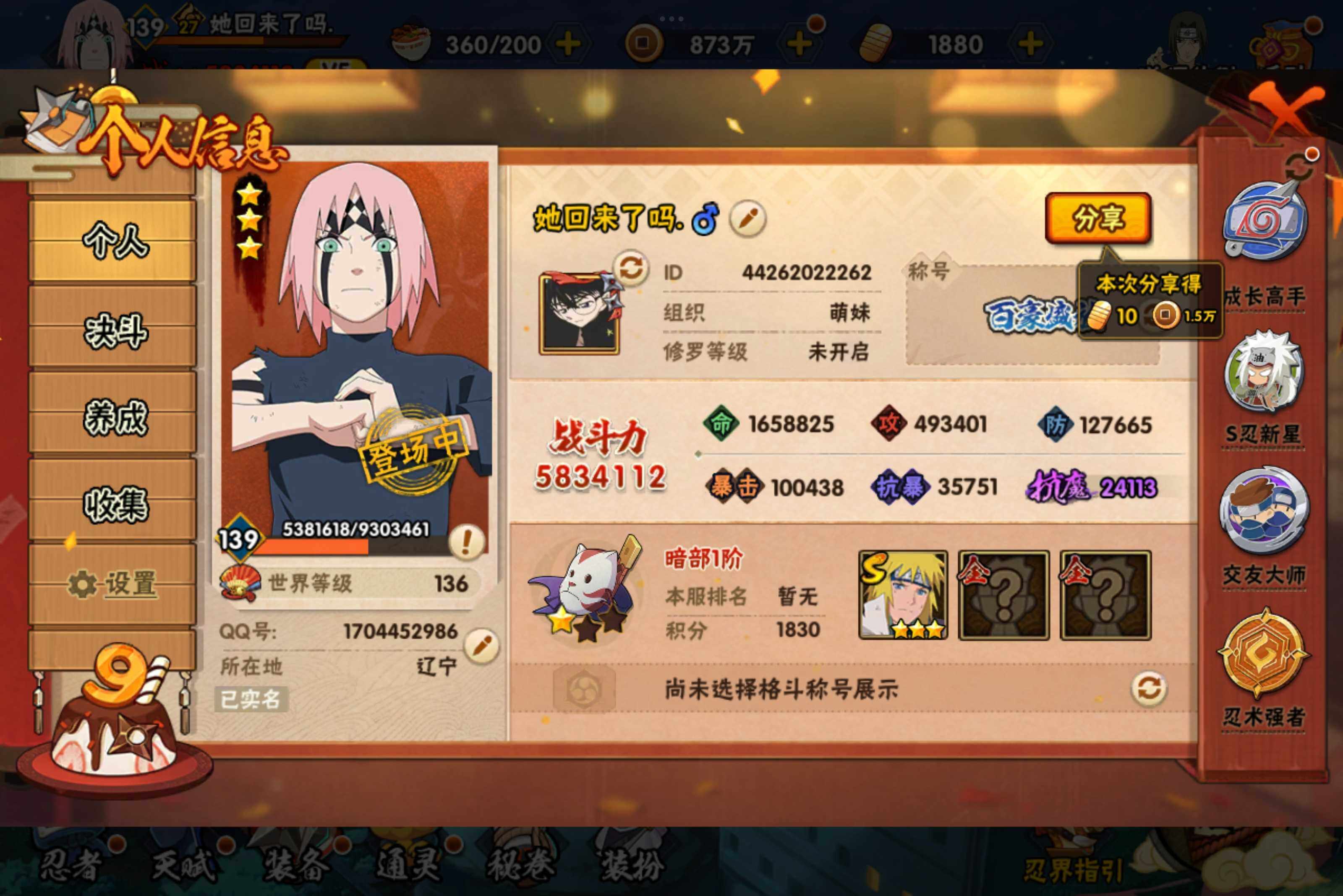 HYCMW314435火影忍者账号详情图4
