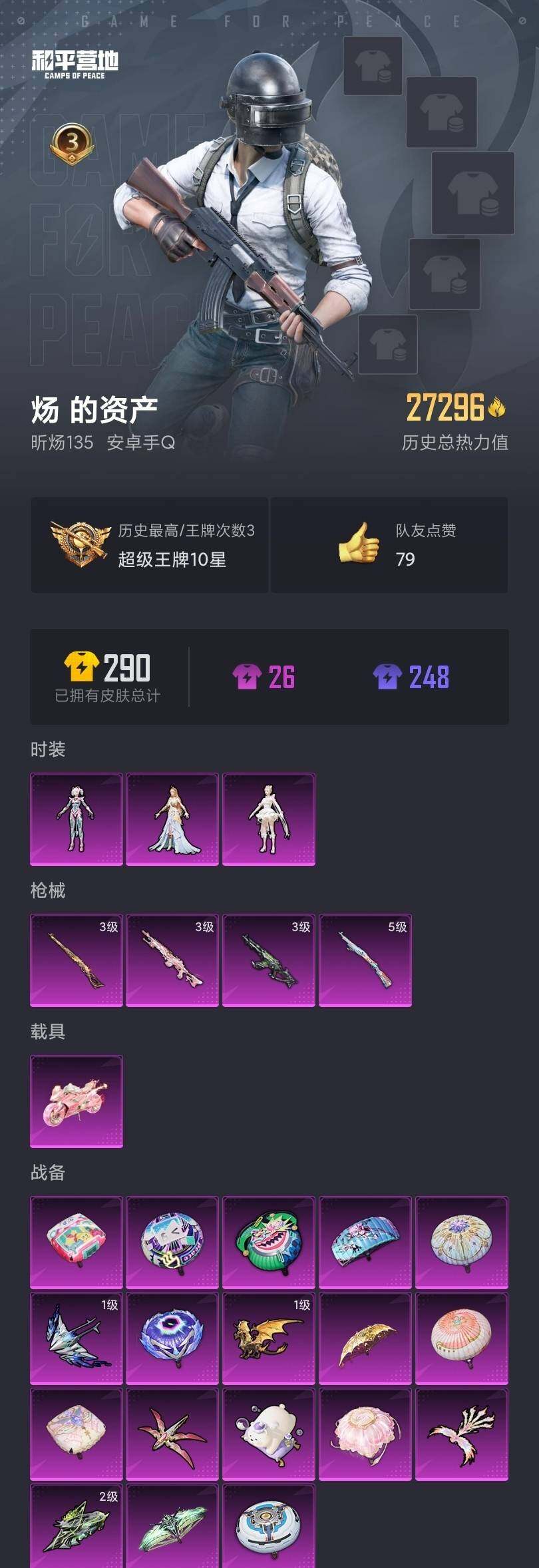 HPCMW3274293和平精英账号详情图3 HPCMW3274293和平精英账号详情图3