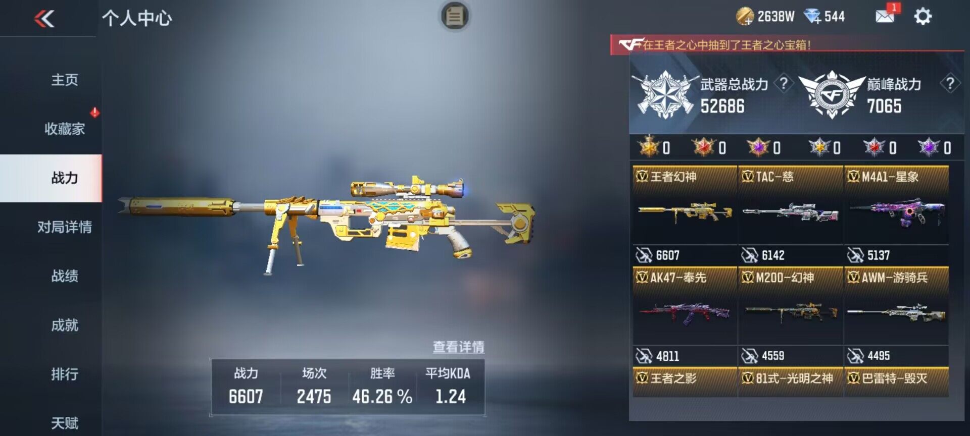 CFMEY334950枪战王者账号详情图14 CFMEY334950枪战王者账号详情图14