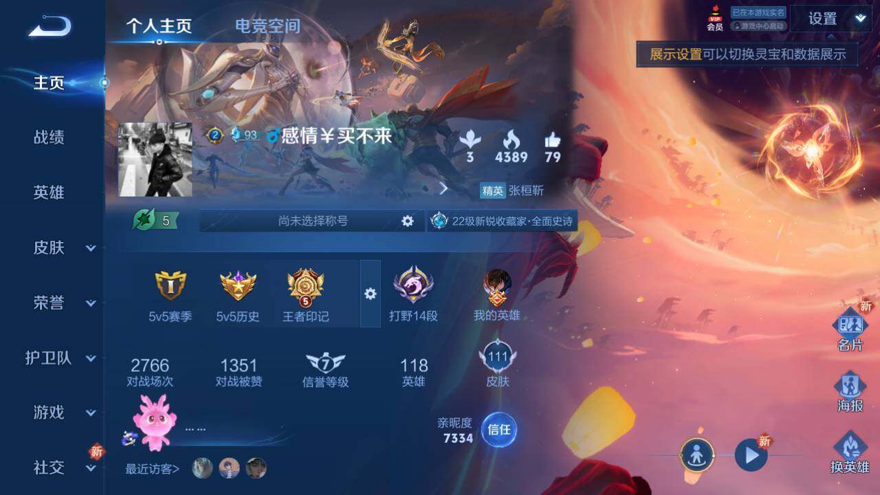 WZEY3171638王者荣耀账号详情图4