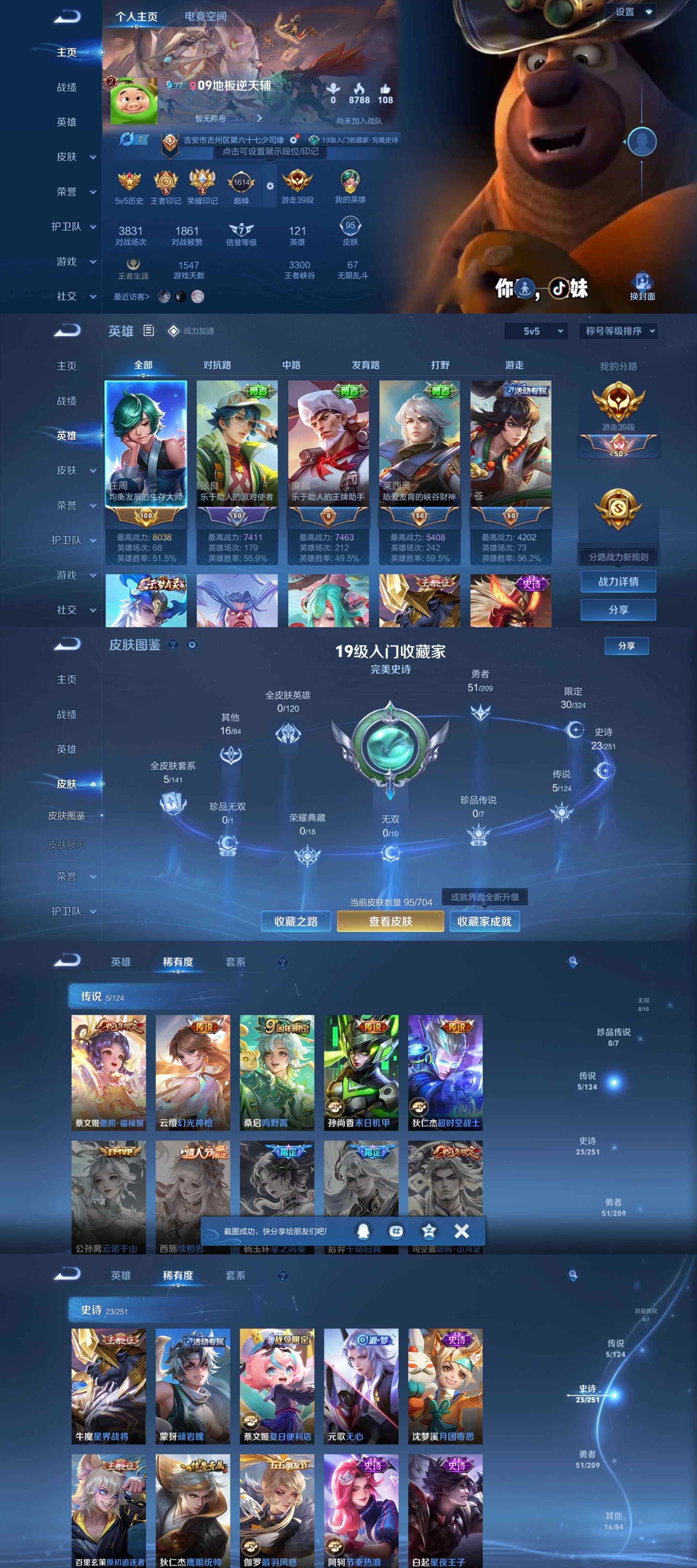 WZYXS3203488王者荣耀账号详情图2 WZYXS3203488王者荣耀账号详情图2