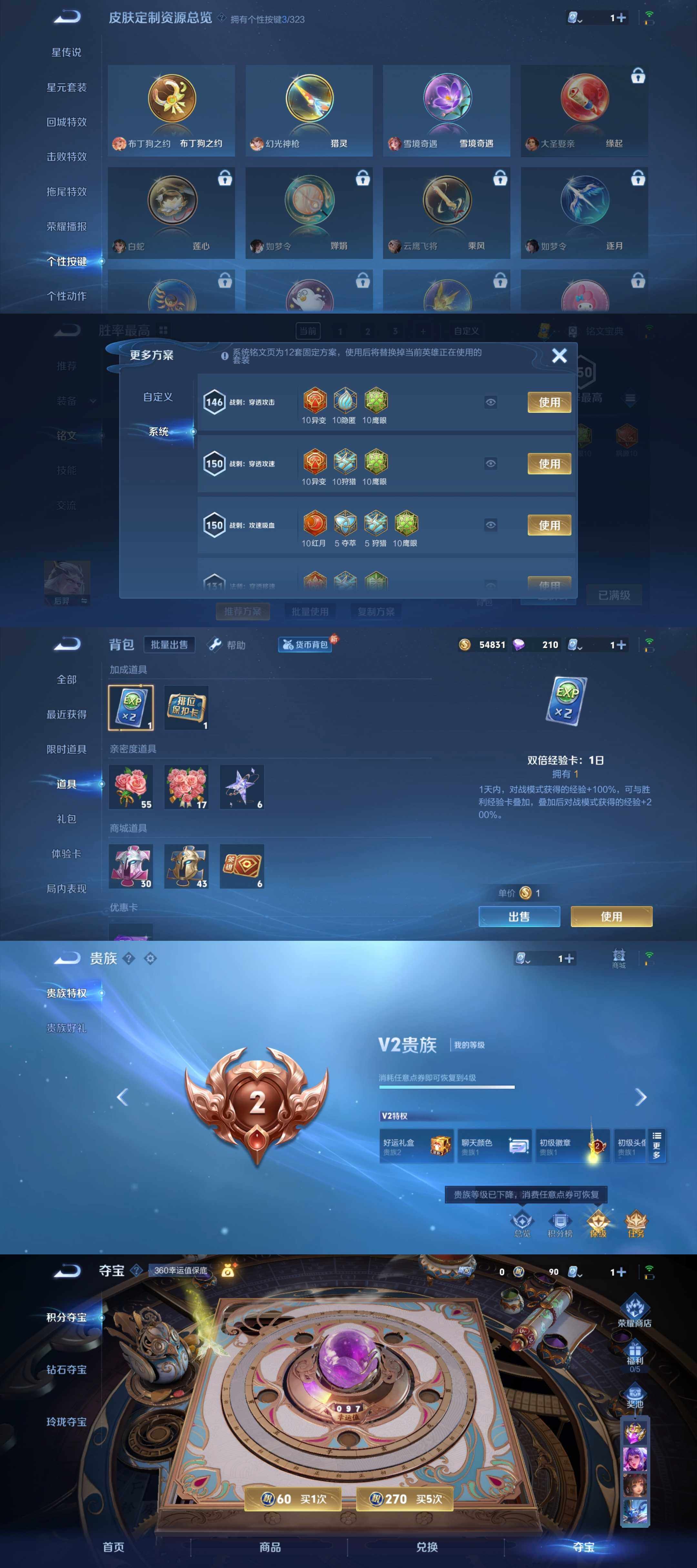 WZYXS3203488王者荣耀账号详情图3 WZYXS3203488王者荣耀账号详情图3