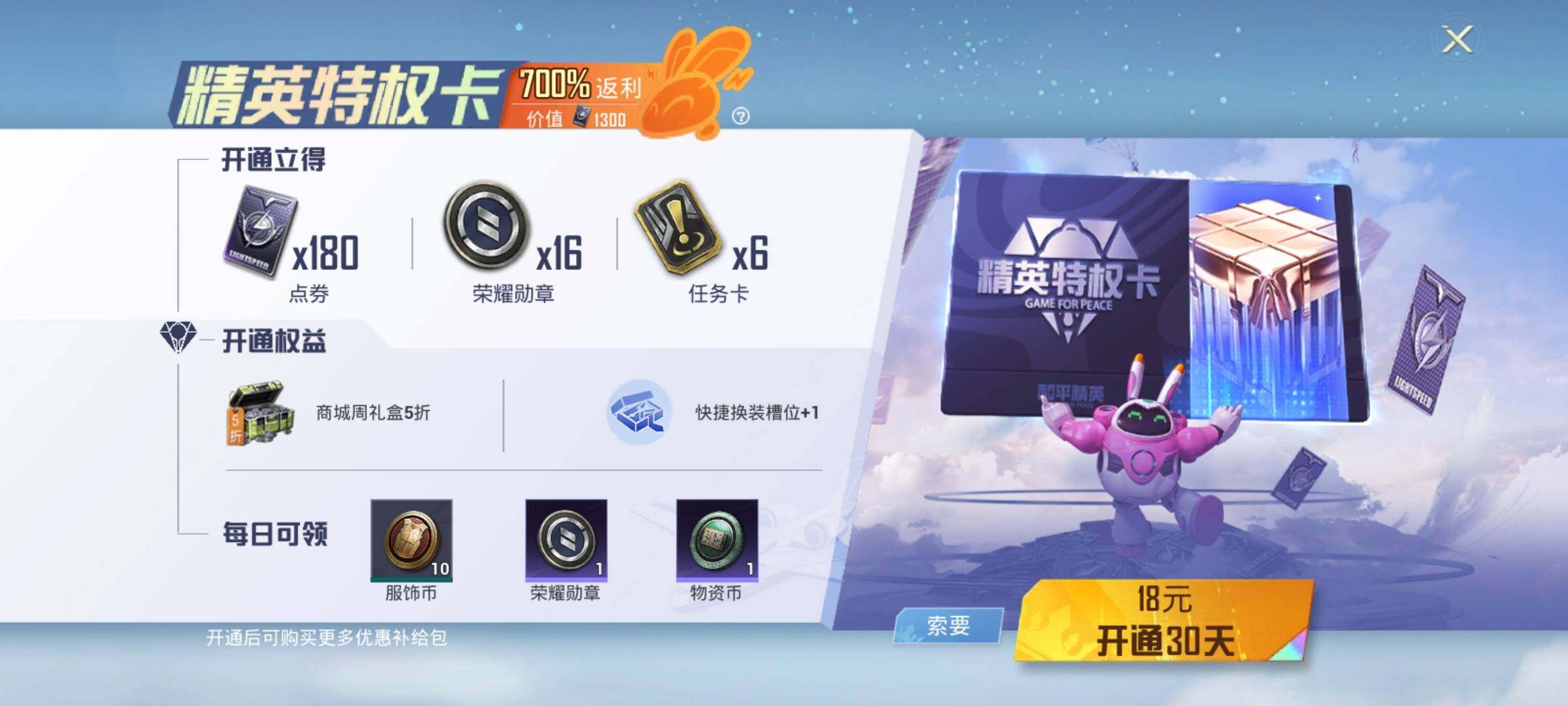 HPEY3267258和平精英账号详情图12 HPEY3267258和平精英账号详情图12