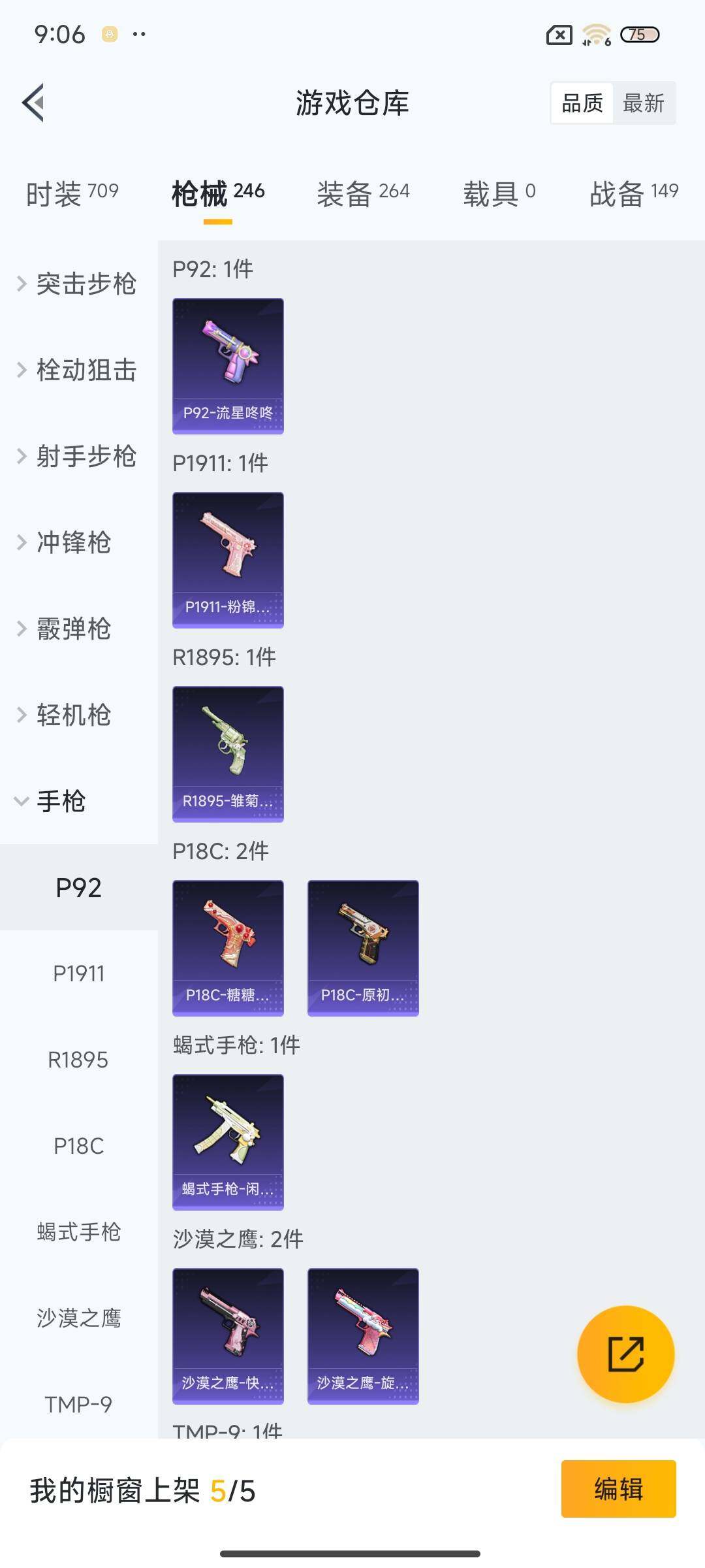 HPEY3267258和平精英账号详情图37 HPEY3267258和平精英账号详情图37