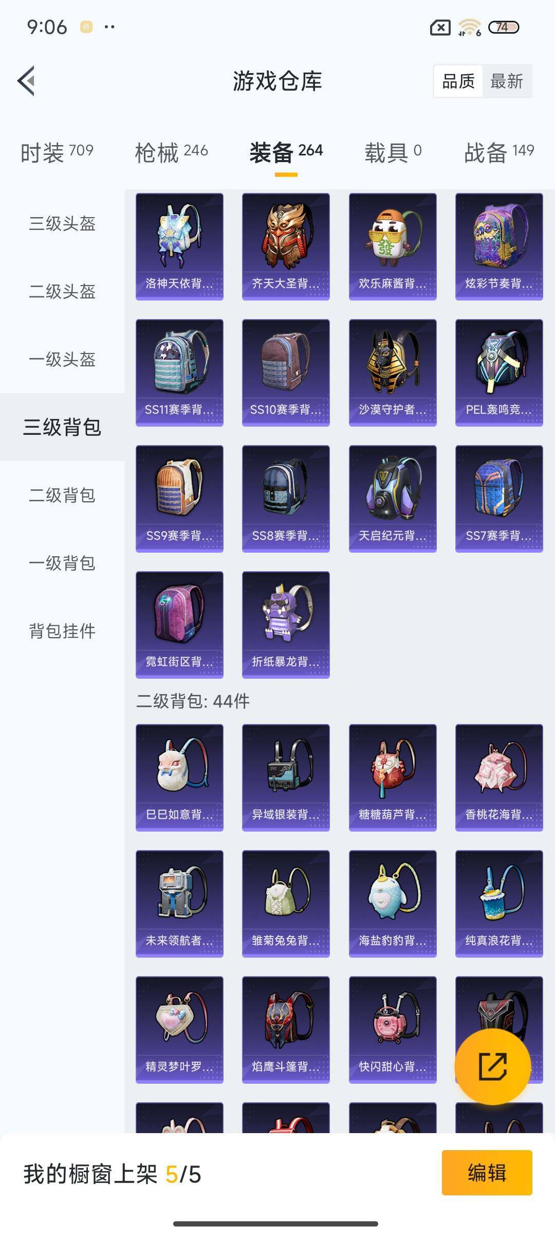 HPEY3267258和平精英账号详情图42 HPEY3267258和平精英账号详情图42