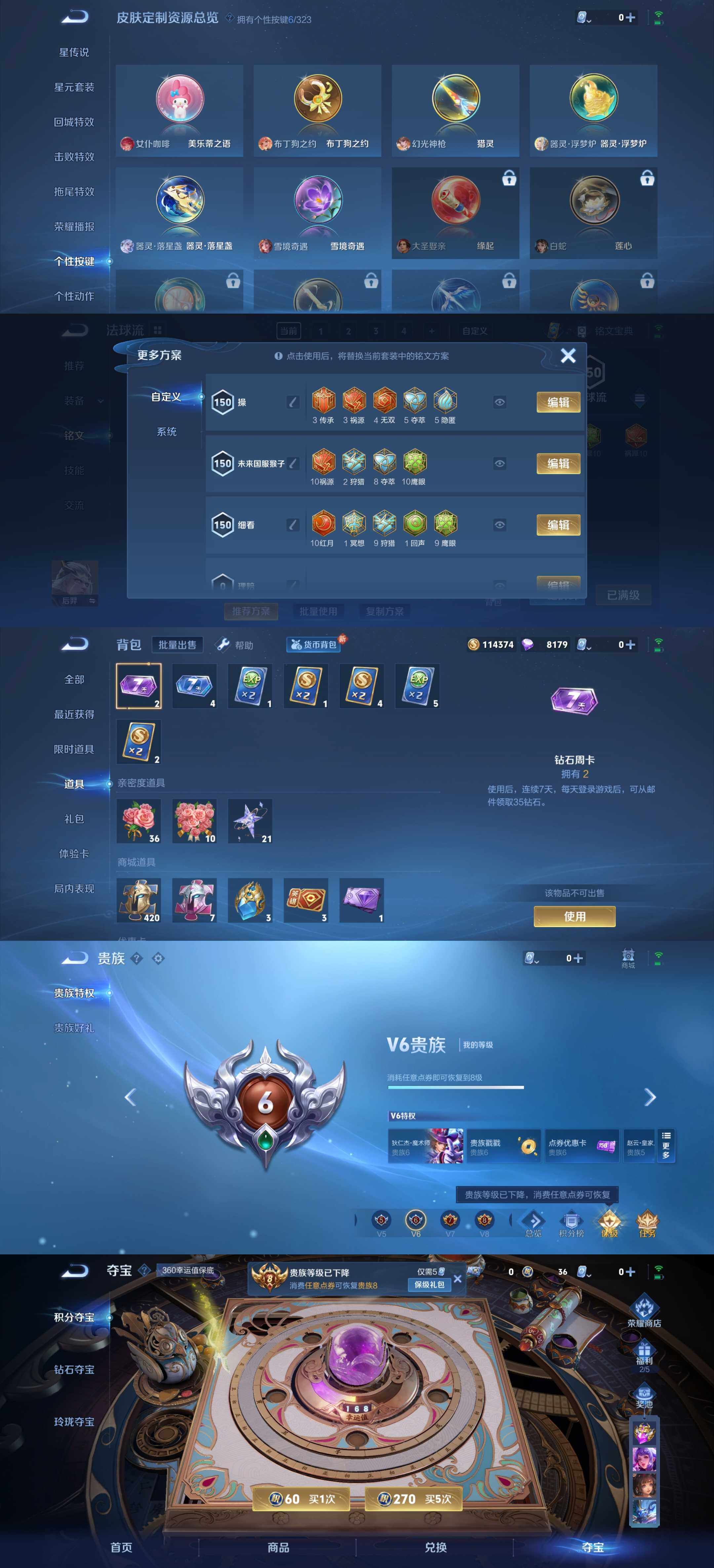 WZYXS3203489王者荣耀账号详情图4 WZYXS3203489王者荣耀账号详情图4