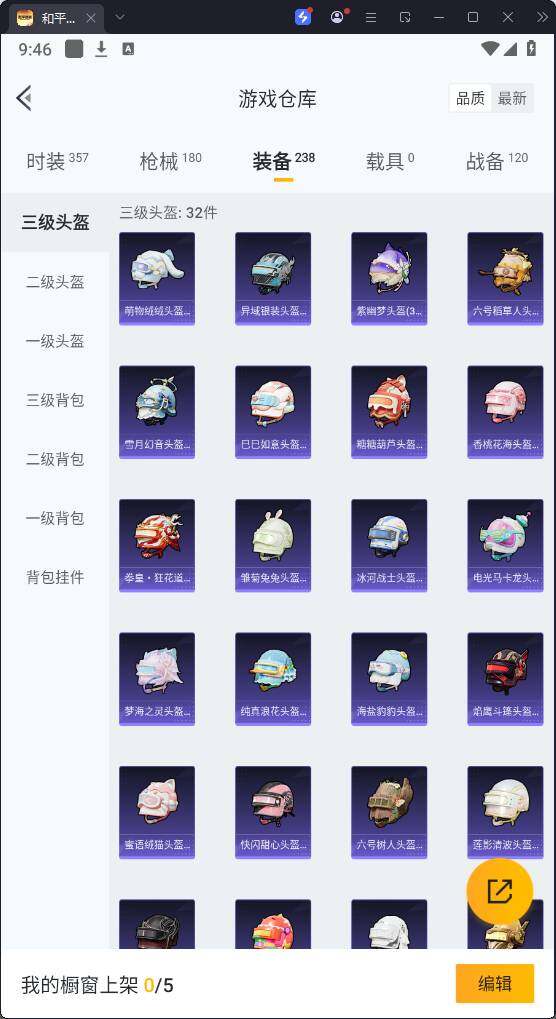 HPQM3267240和平精英账号详情图14 HPQM3267240和平精英账号详情图14
